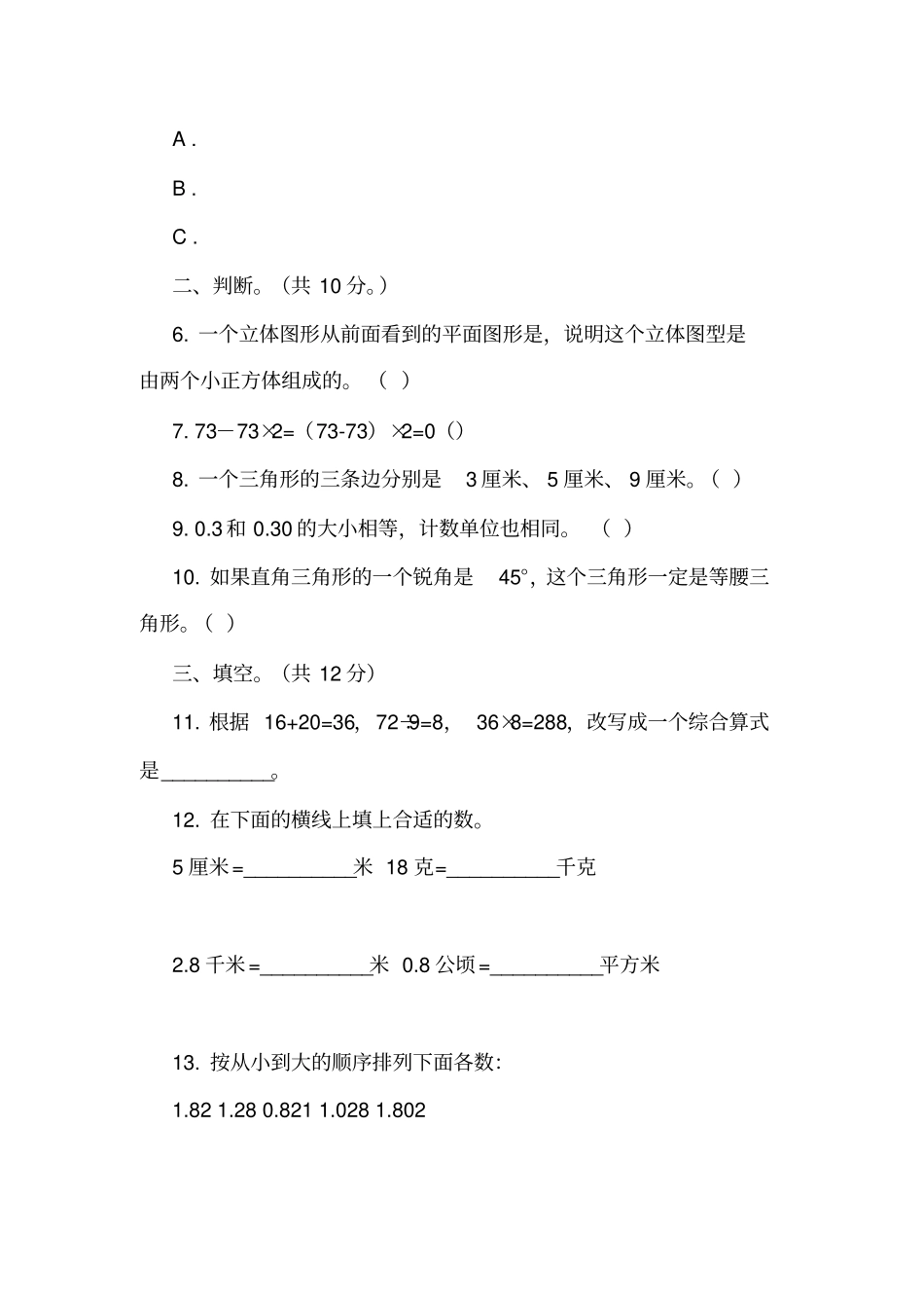 四川南充营山2018-2019学年四年级下学期数学期末试卷_第2页