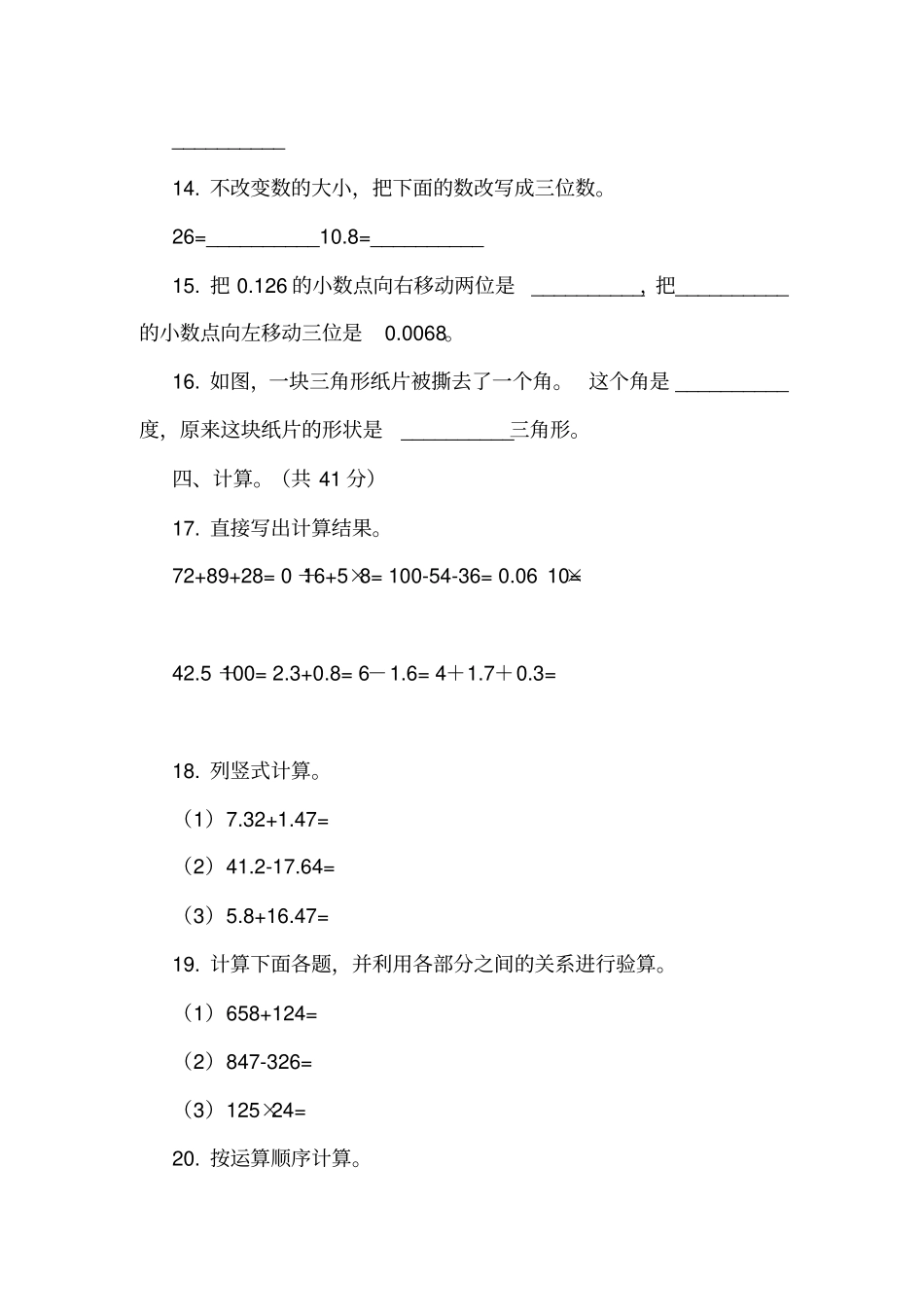 四川南充营山2018-2019学年四年级下学期数学期末试卷_第3页