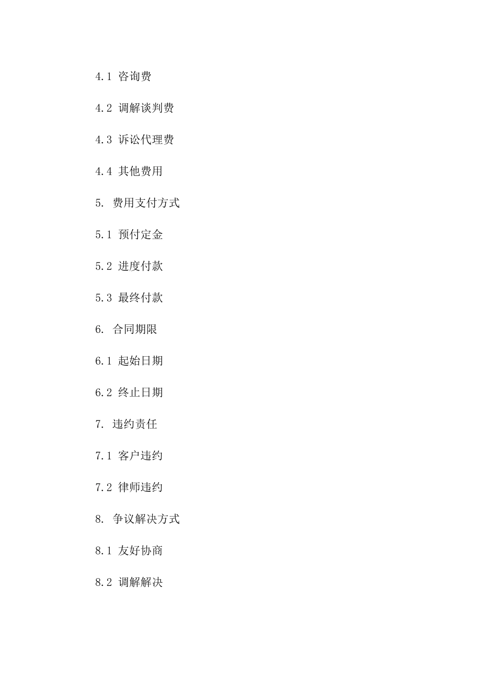 2024年三明离婚律师指导协议_第3页