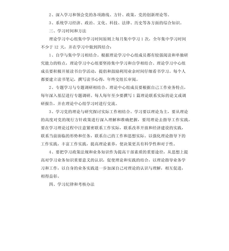 2021年理论学习中心组理论学习制度_第2页