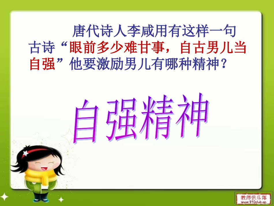 《人生自强少年(范彩丽)始》_第1页