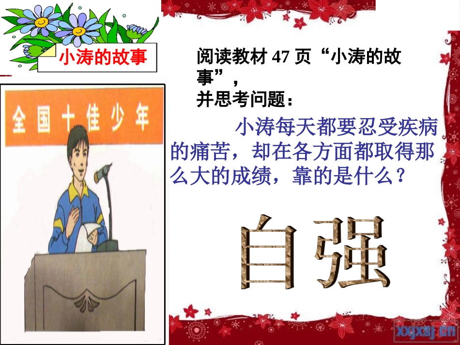 《人生自强少年(范彩丽)始》_第2页