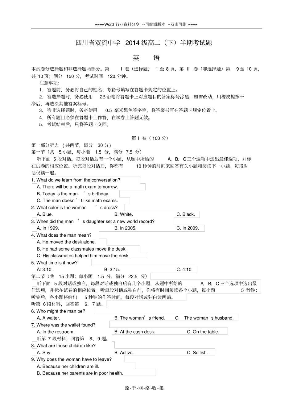 四川双流中学2012016学年高二英语下学期期中试题新_第1页