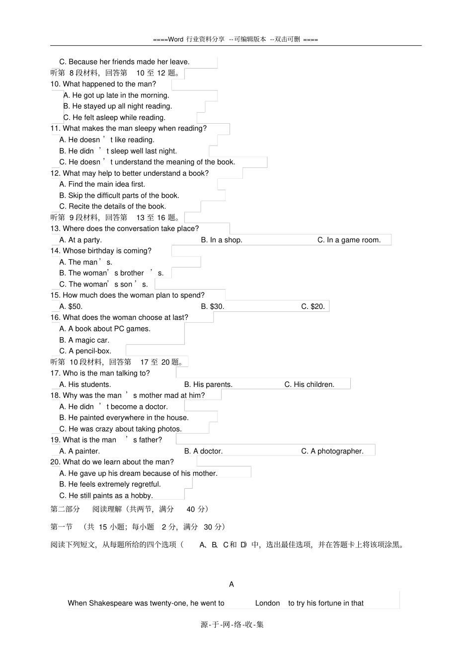 四川双流中学2012016学年高二英语下学期期中试题新_第2页