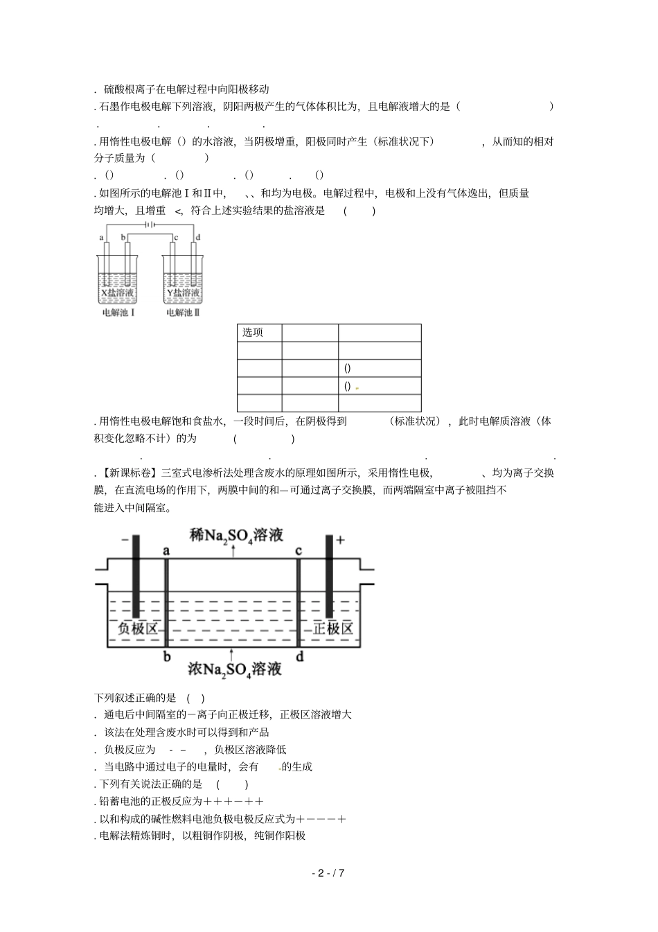 四川南充阆中中学2018_2019学年高二化学3月月考试题201905030115_第2页
