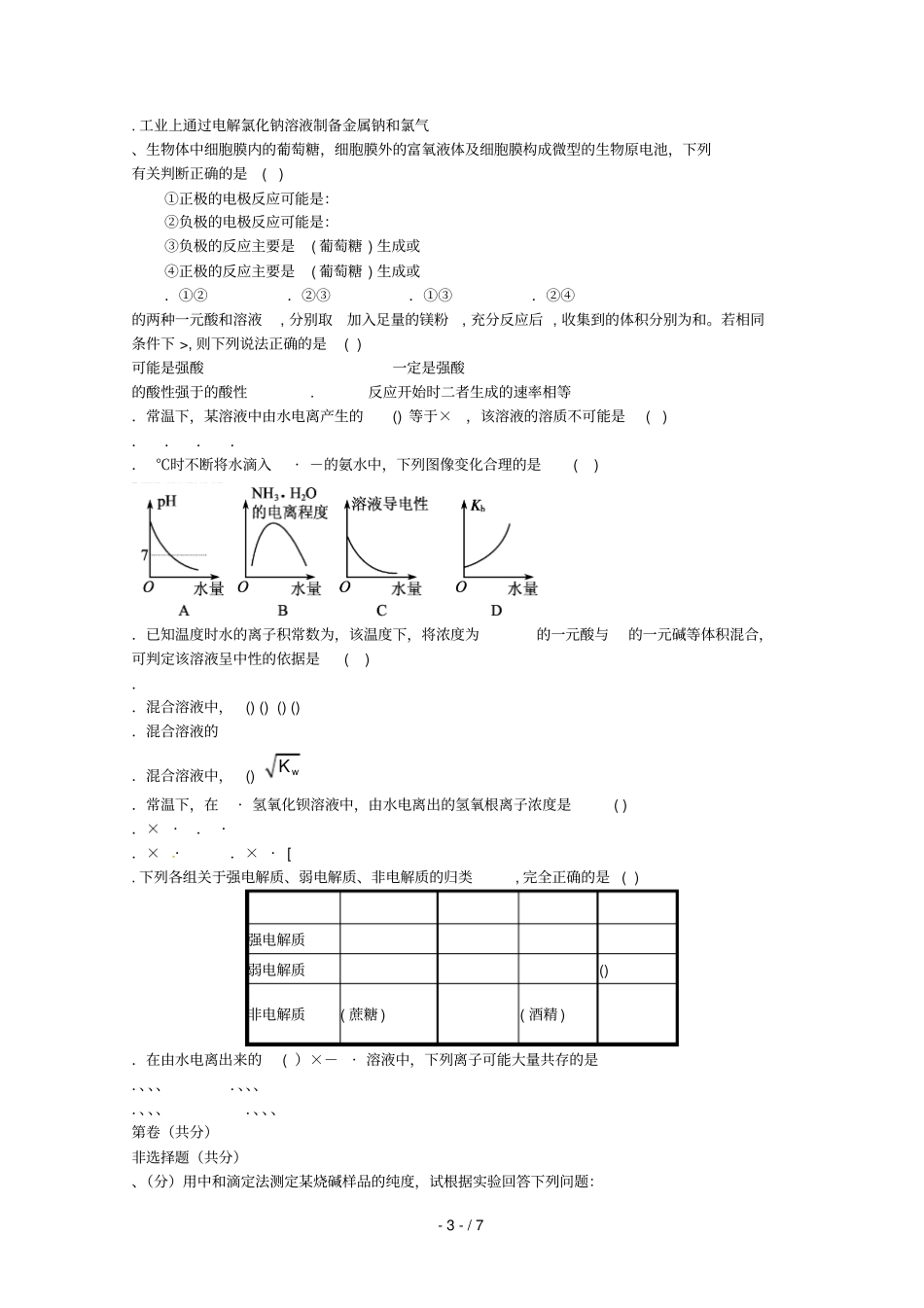 四川南充阆中中学2018_2019学年高二化学3月月考试题201905030115_第3页