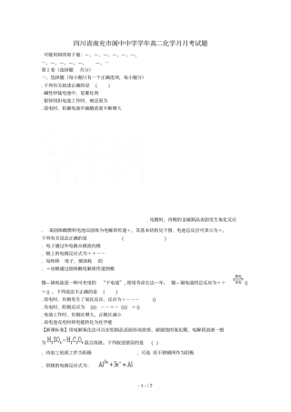 四川南充阆中中学2018_2019学年高二化学3月月考试题201905030115