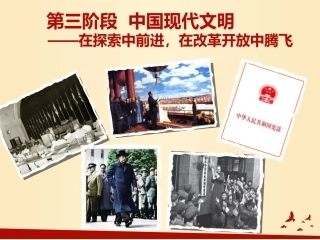 第八课中国社会主义建设道路的探索