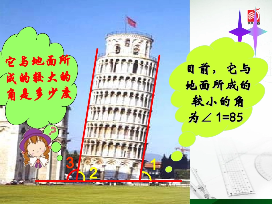 7.2探索平行线的性质_第3页