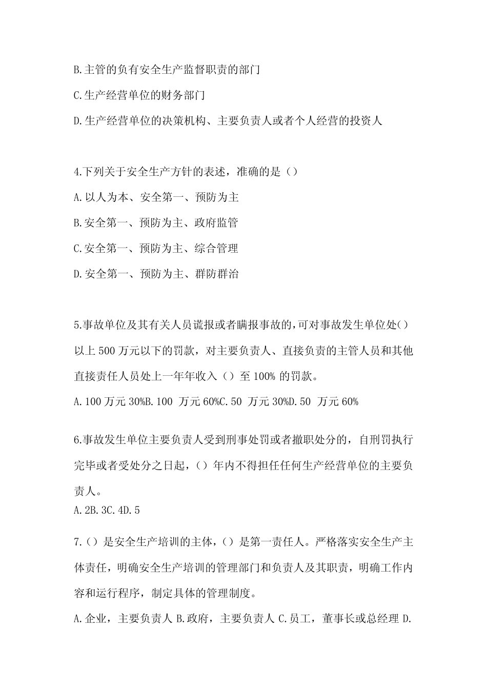 2024年度落实“大学习、 大培训、 大考试”考试题库及答案 _第2页