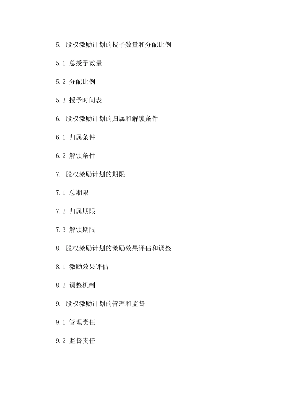 2024年上市公司股权激励合同：提升业绩与市场竞争力_第3页