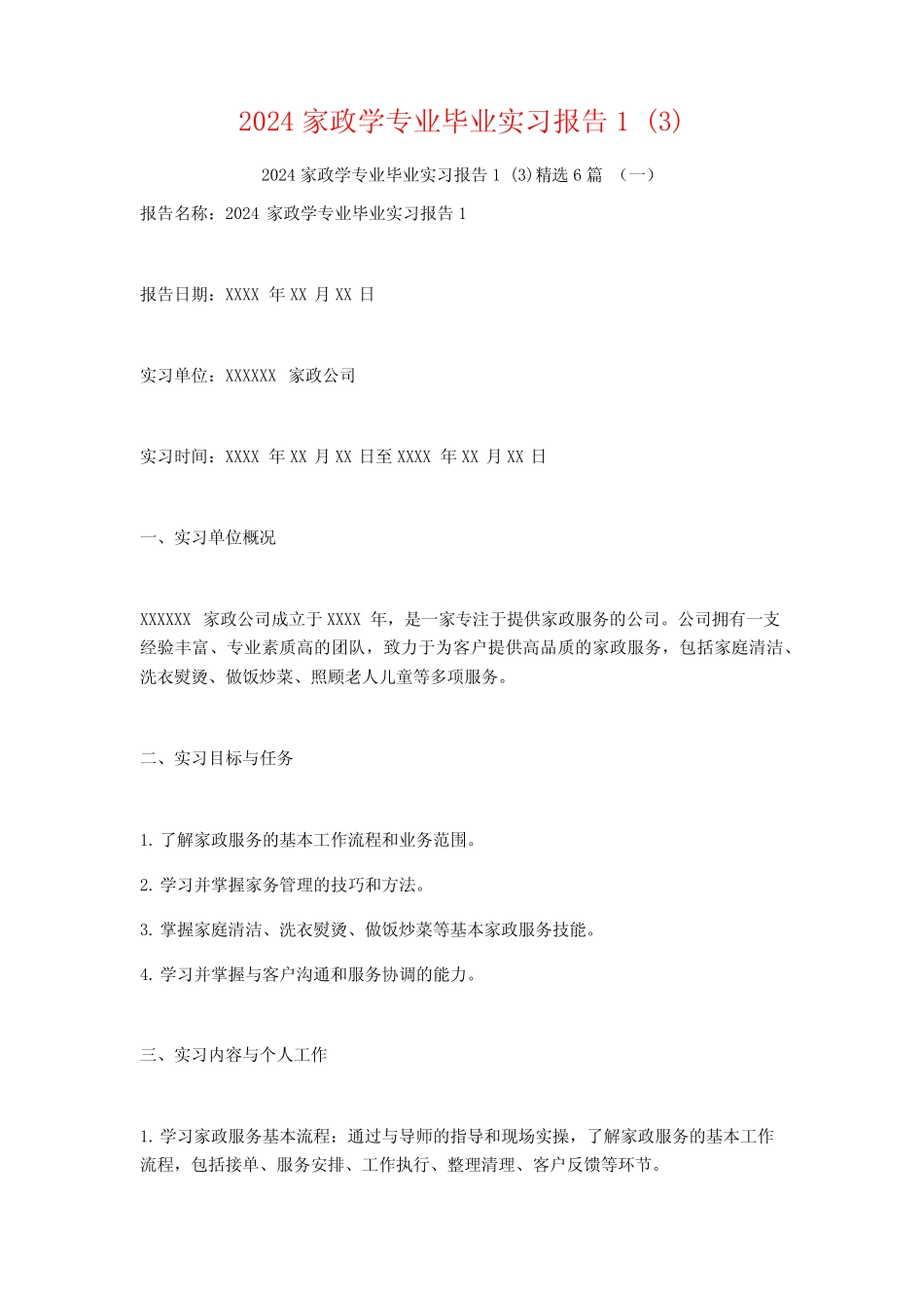 2024家政学专业毕业实习报告6篇 _第1页