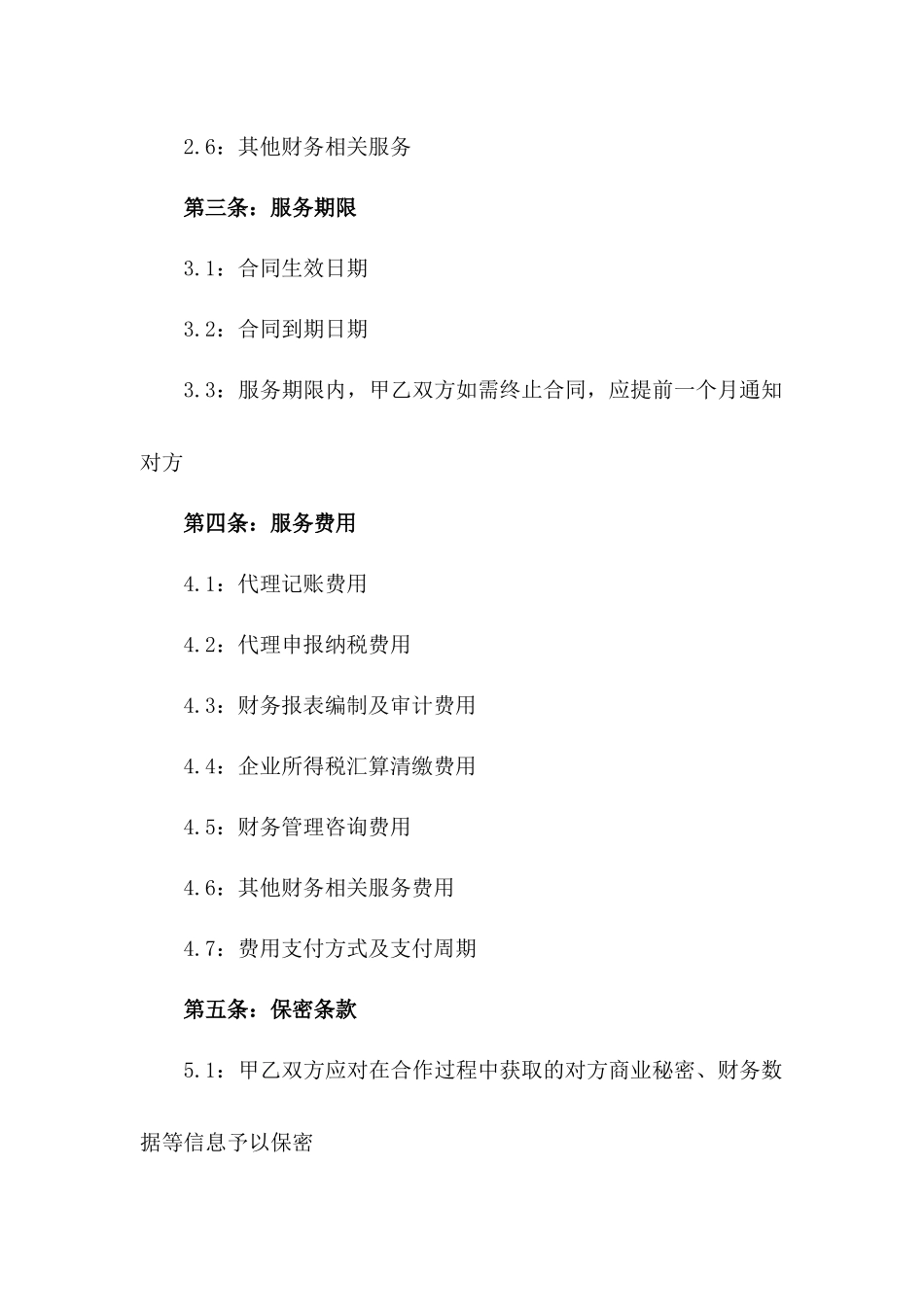 2024年上市公司财务代理合同_第3页