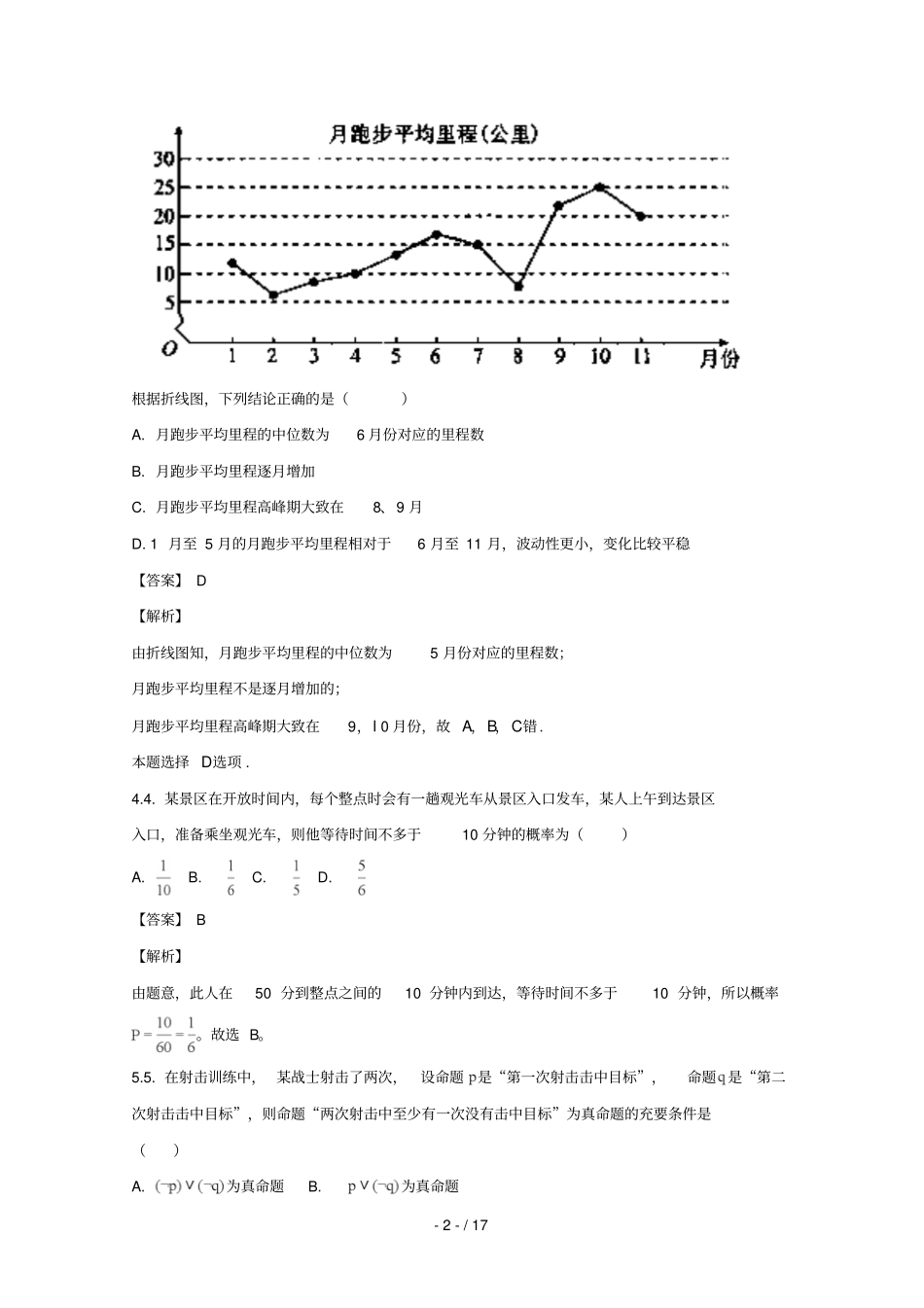 四川双流中学2018届高三数学第一次模拟考试试卷文含解析_第2页