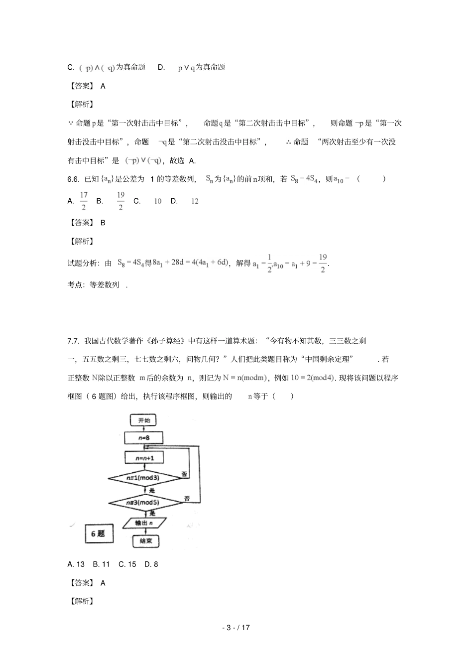 四川双流中学2018届高三数学第一次模拟考试试卷文含解析_第3页