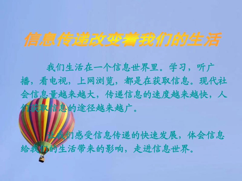 1-综合性学习：走进信息世界-课件1_第2页