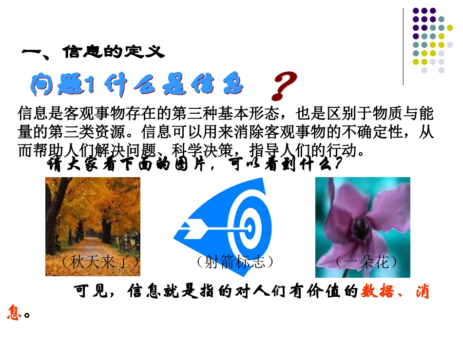 1-综合性学习：走进信息世界-课件1_第3页