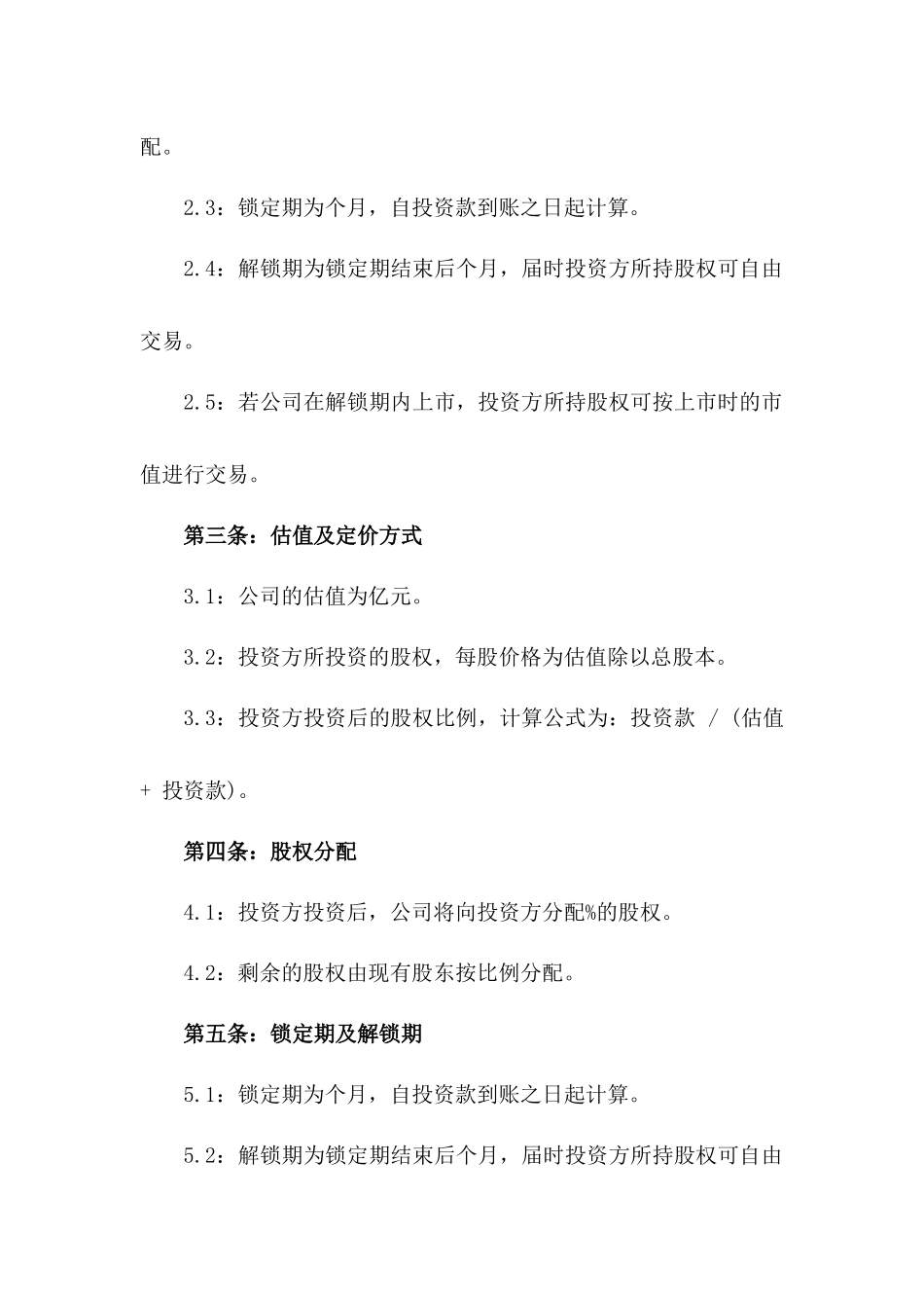 2024年上市前股权融资协议_第3页
