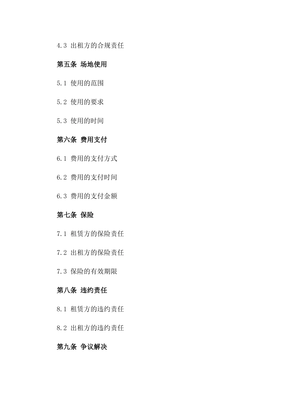 2024年上海世博会场地租赁协议_第3页