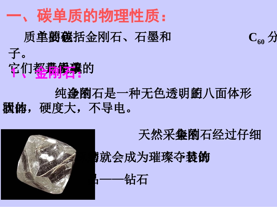 第六单元课题1《金刚石、石墨和C60》改_第3页