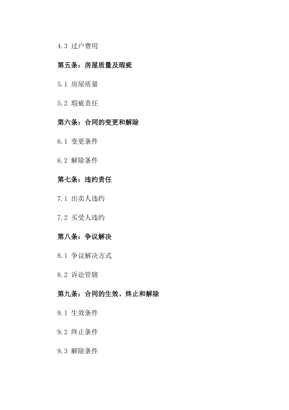 2024年上海二手房买卖合同模板_第3页