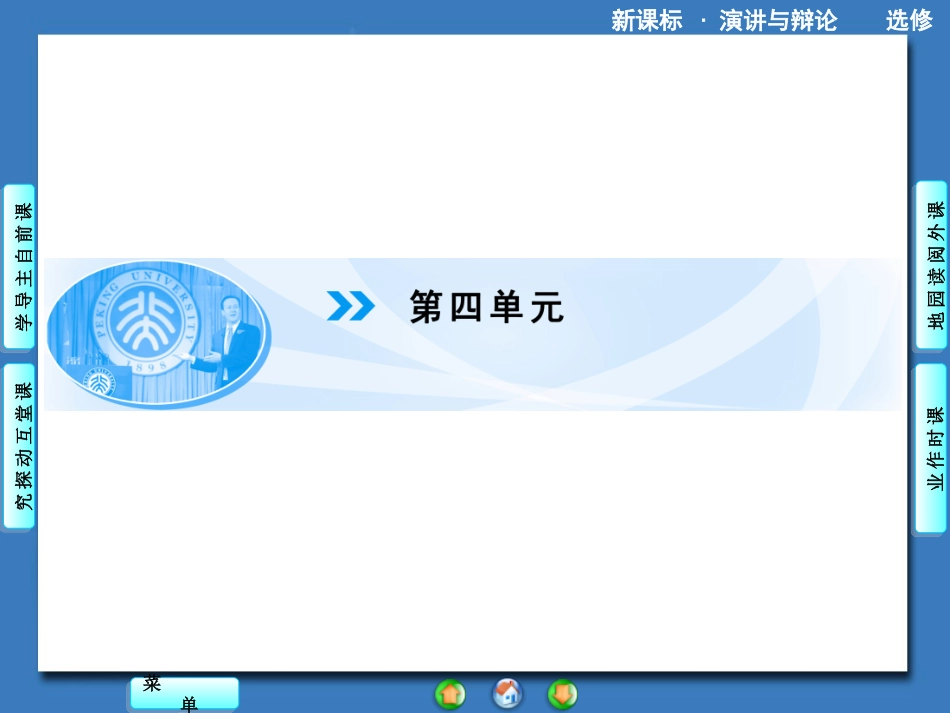 《演讲两篇》课件2_第1页