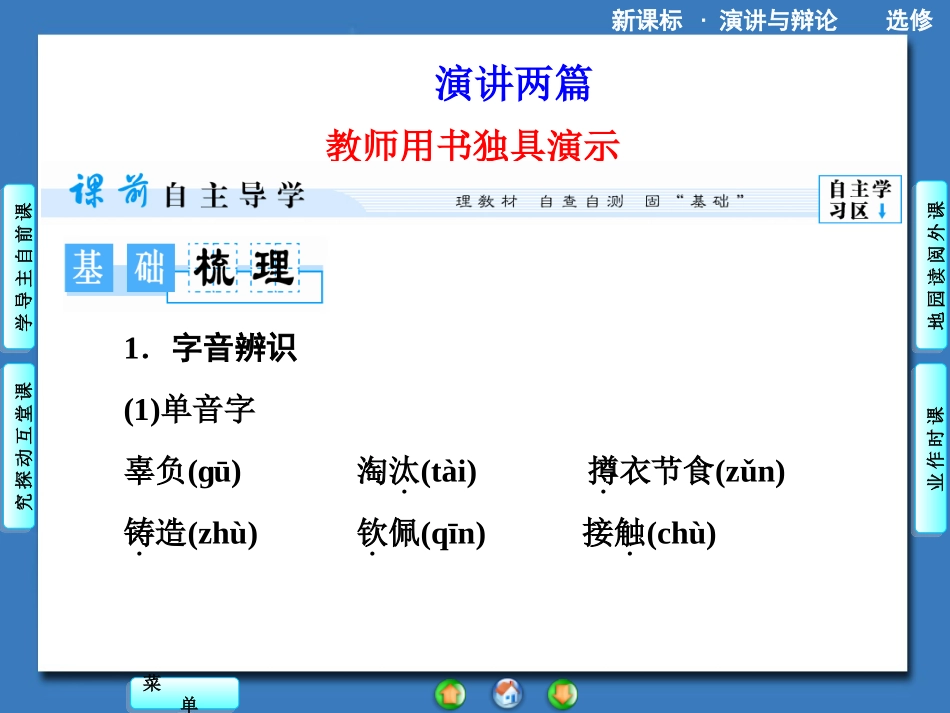 《演讲两篇》课件2_第2页