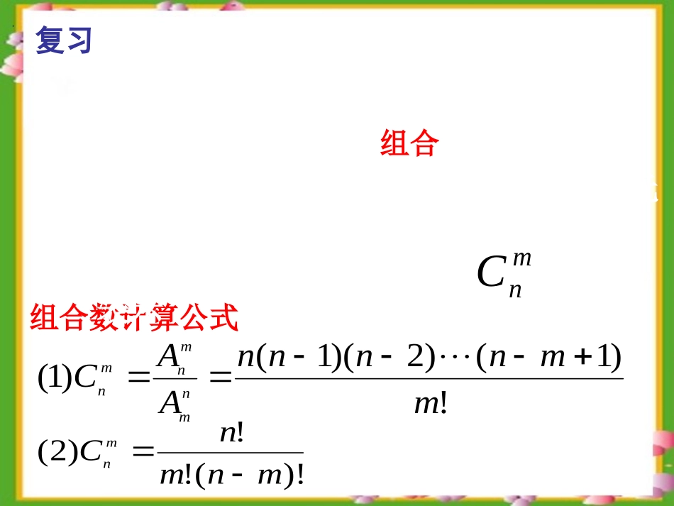 (新课程)高中数学-1.2.2《组合》课件-新人教A版选修2-3_第2页
