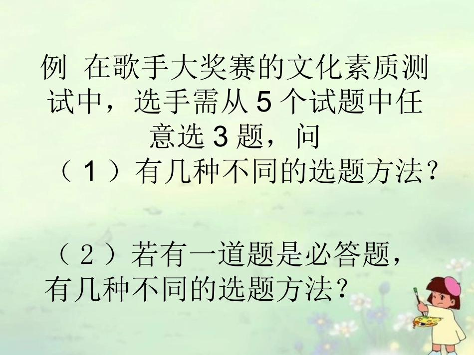 (新课程)高中数学-1.2.2《组合》课件-新人教A版选修2-3_第3页