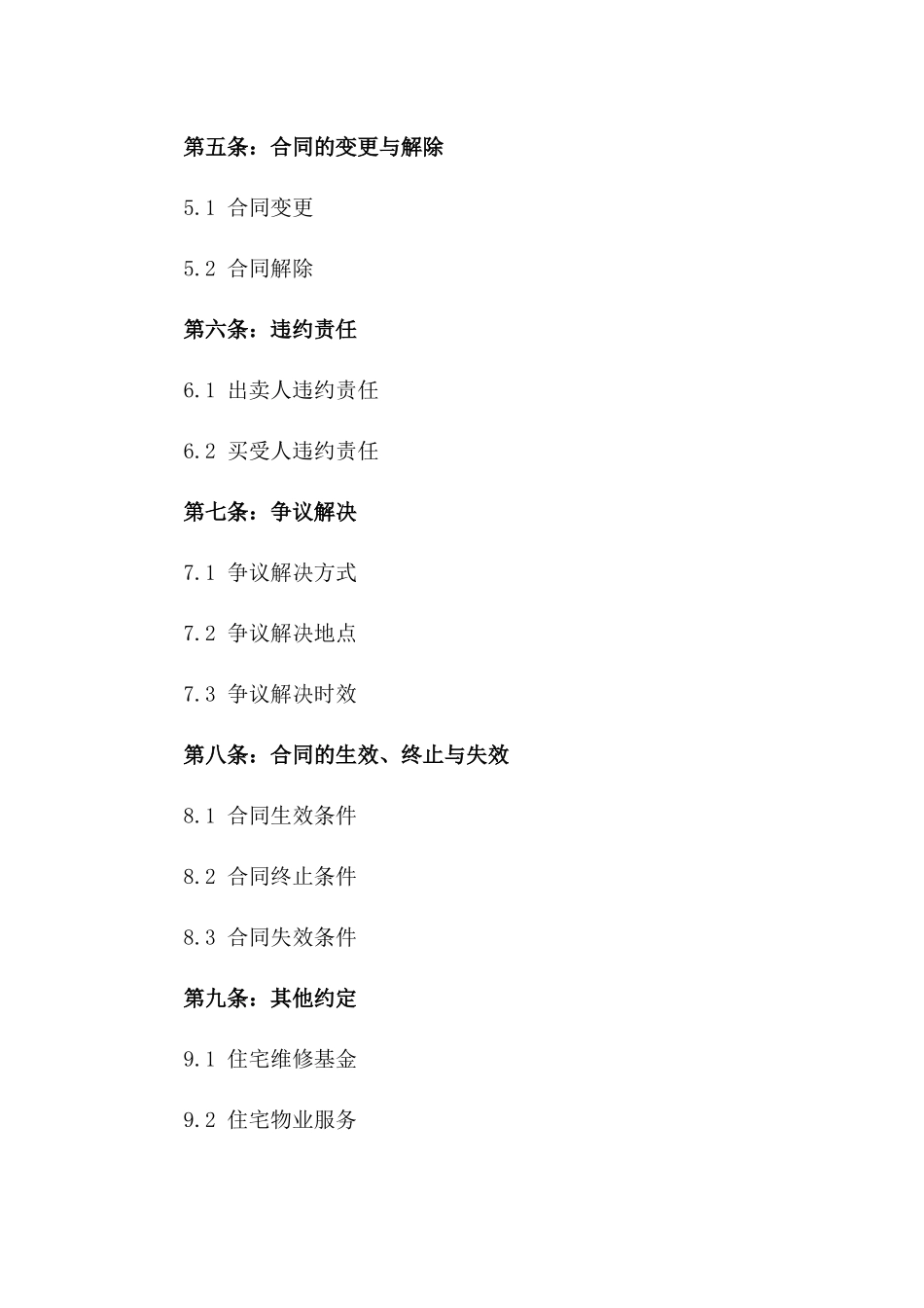 2024年上海住宅买卖协议样本_第3页