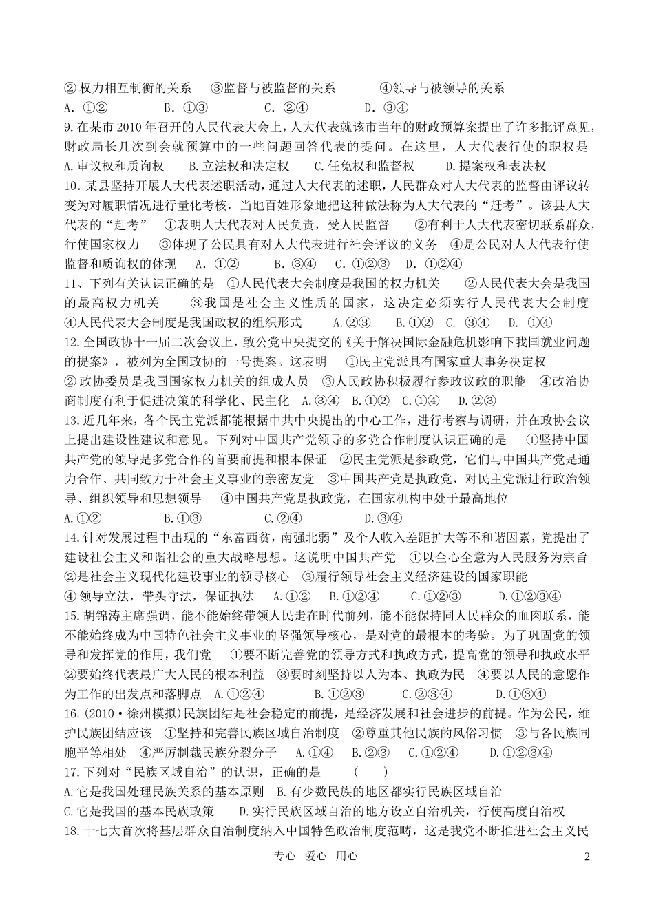 高三政治周练-政治生活第三单元2-新人教版必修2_第2页