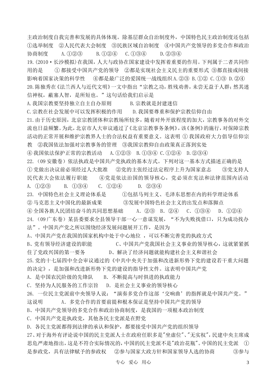 高三政治周练-政治生活第三单元2-新人教版必修2_第3页