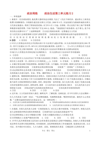 高三政治周练-政治生活第三单元2-新人教版必修2