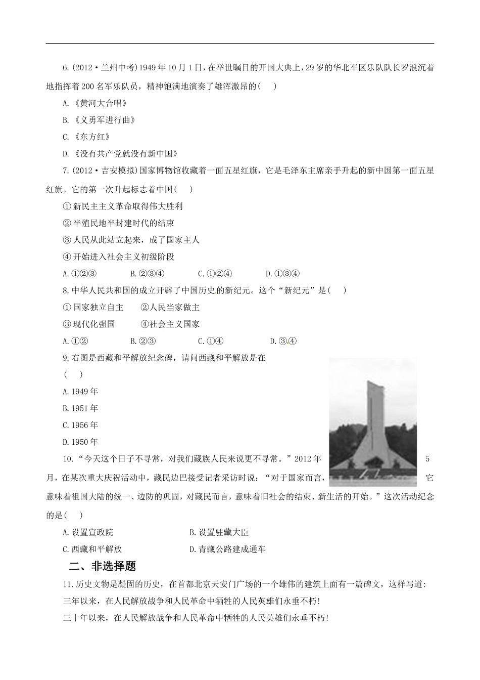 《中华人民共和国的成立》同步练习01_第2页