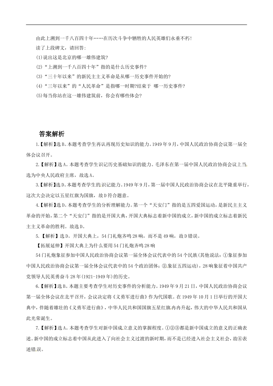 《中华人民共和国的成立》同步练习01_第3页