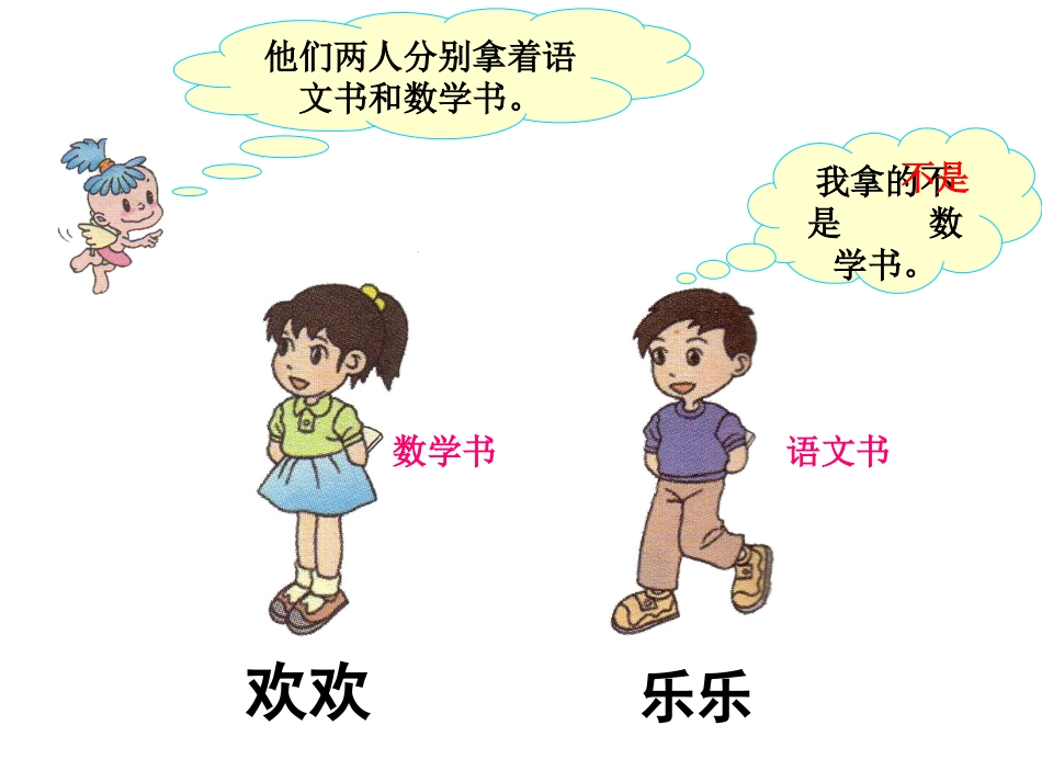 人教版数学二年级上册第八章《猜一猜》第一课时ppt课件_第2页