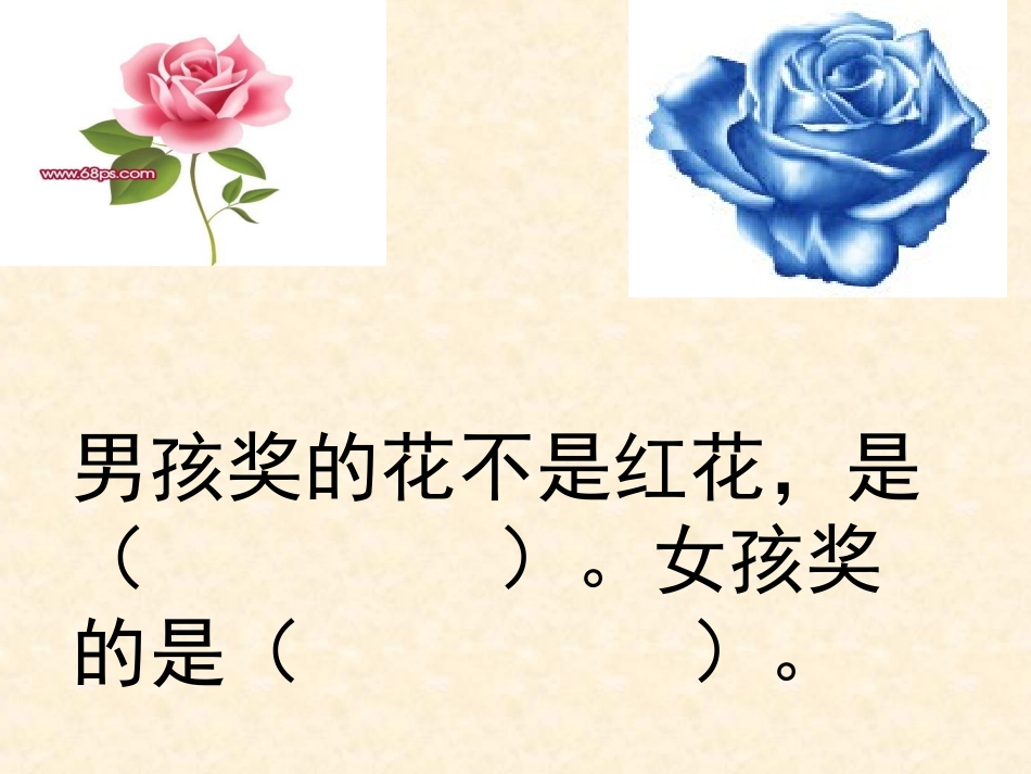 人教版数学二年级上册第八章《猜一猜》第一课时ppt课件_第3页