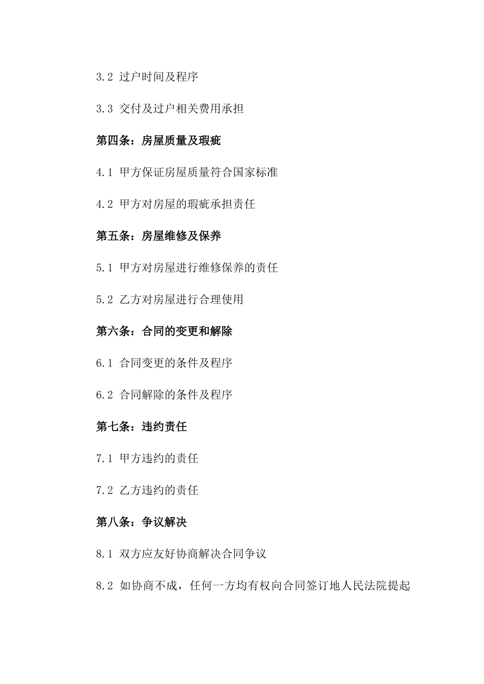 2024年上海住宅交易合同样本_第3页