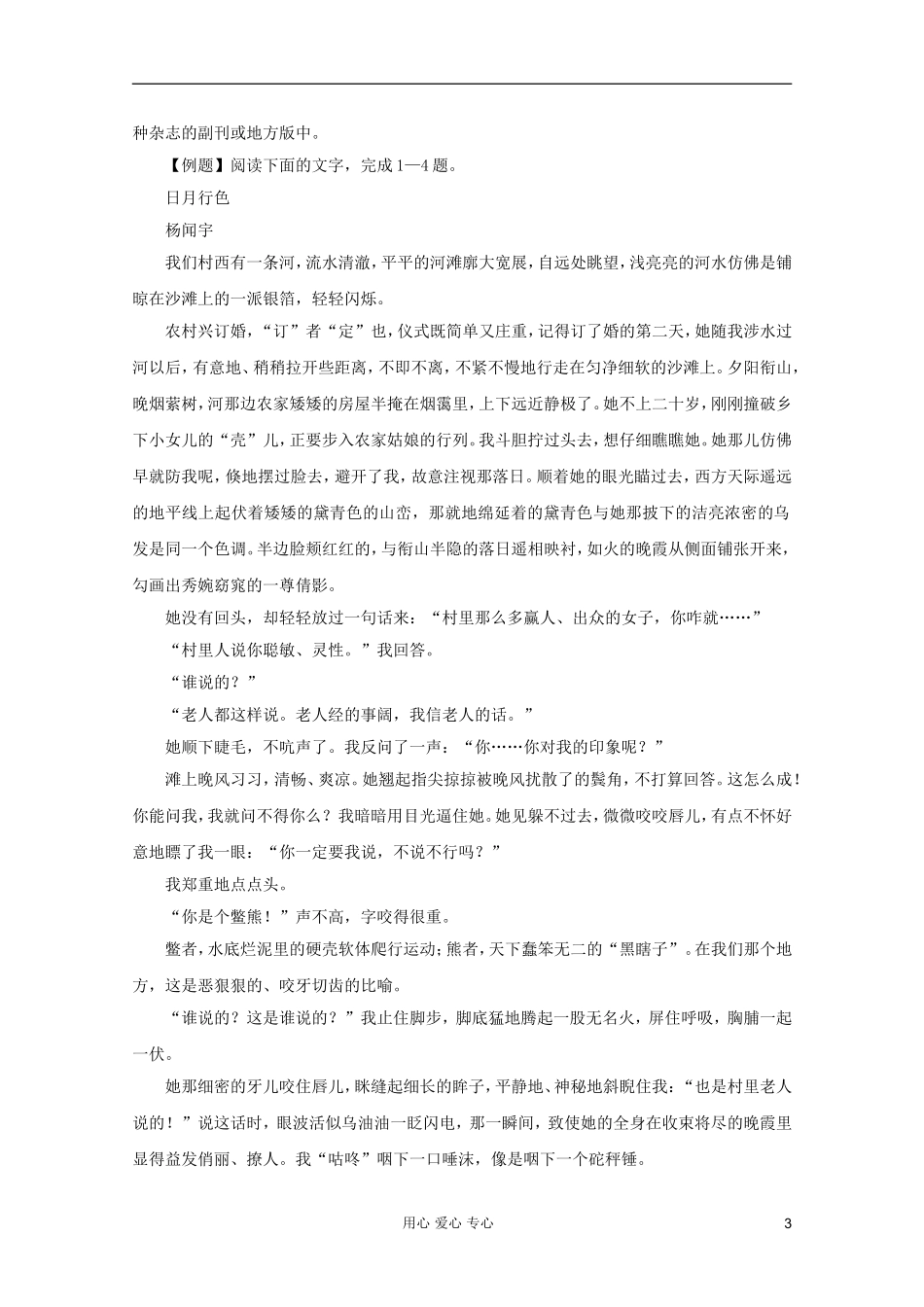 【3年高考2年模拟1年备战】2012高考语文-精品系列-专题14文学类文本阅读(教师版)_第3页