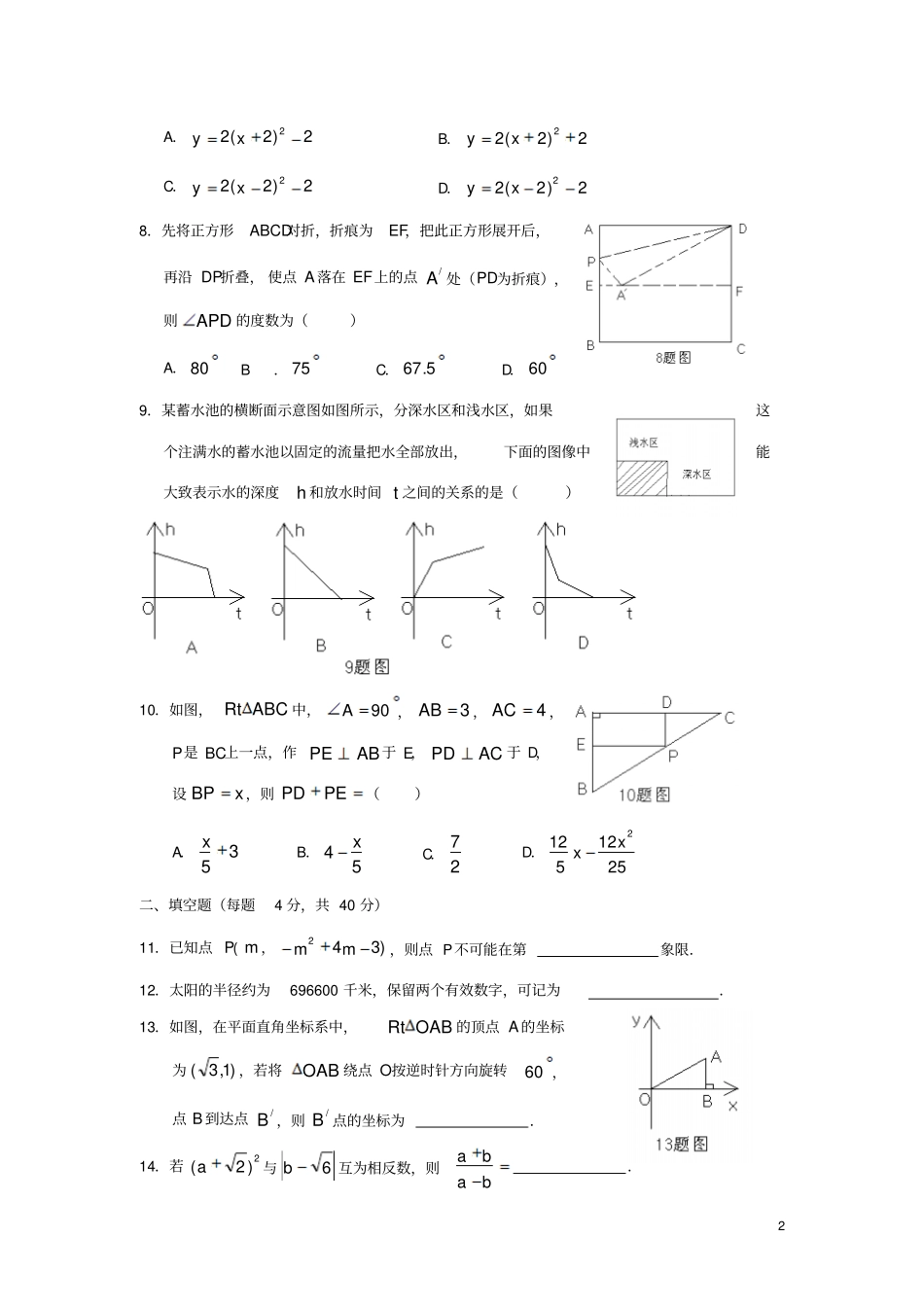 四川南充高中-高一数学上学期入学考试旧人教版_第2页