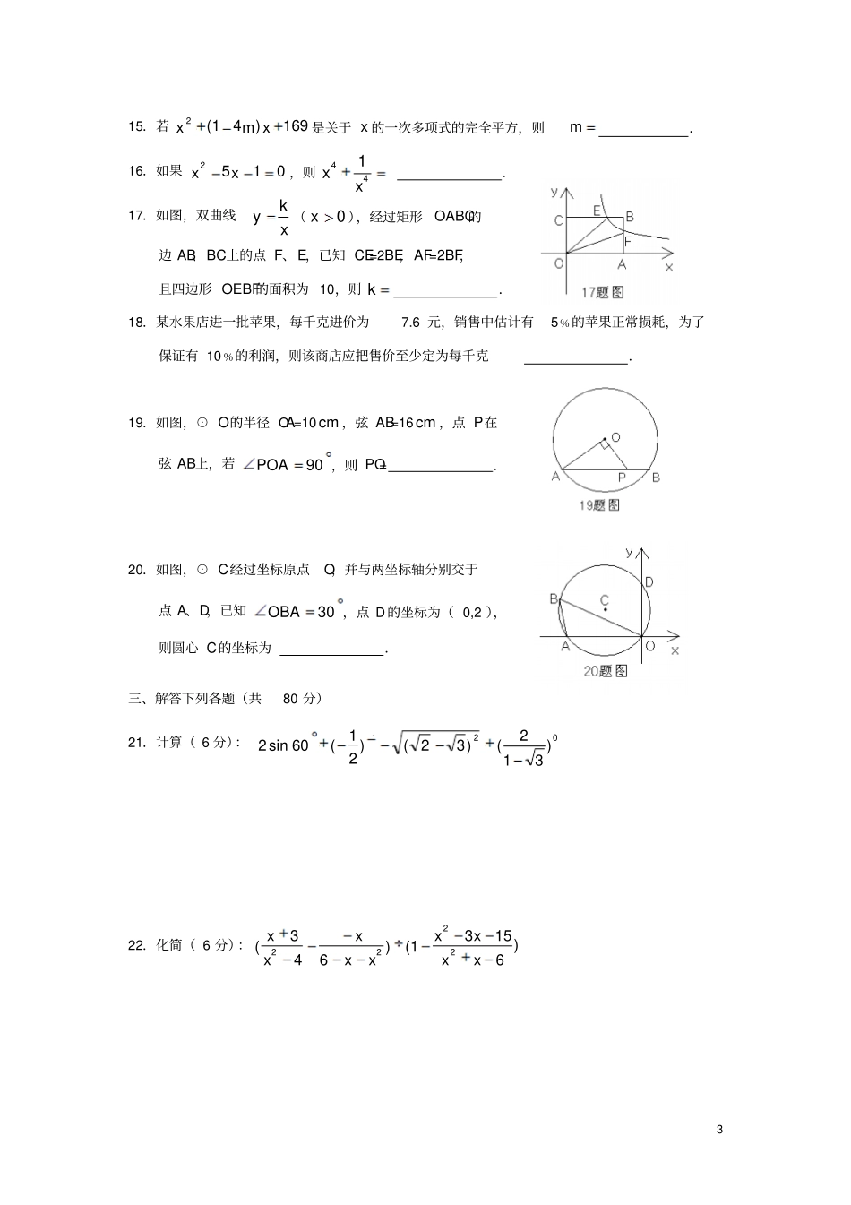 四川南充高中-高一数学上学期入学考试旧人教版_第3页