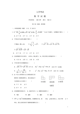 四川南充高中-高一数学上学期入学考试旧人教版