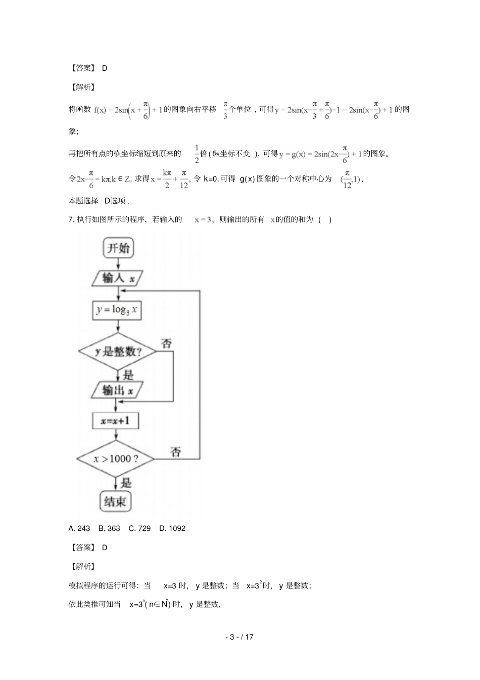 四川双流中学2016_2017学年高二数学下学期6月月考试卷含解析_第3页