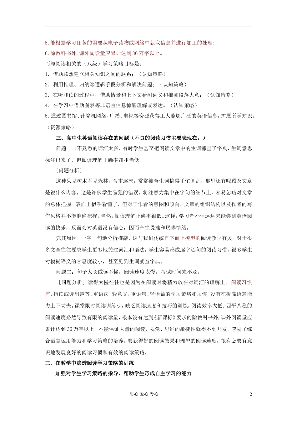 高中英语教学论文-英语阅读学习策略_第2页