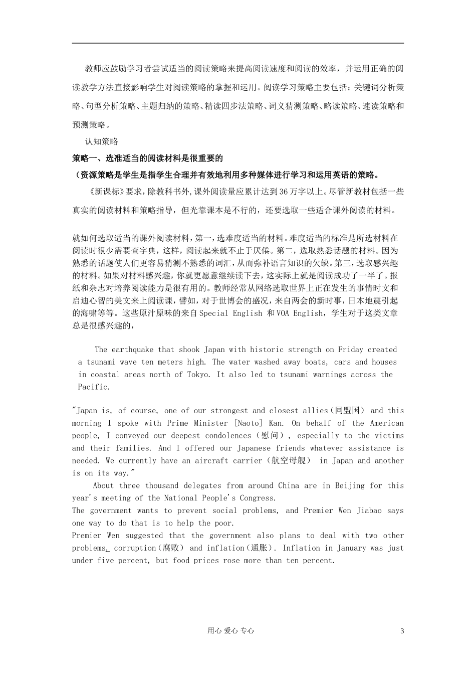 高中英语教学论文-英语阅读学习策略_第3页