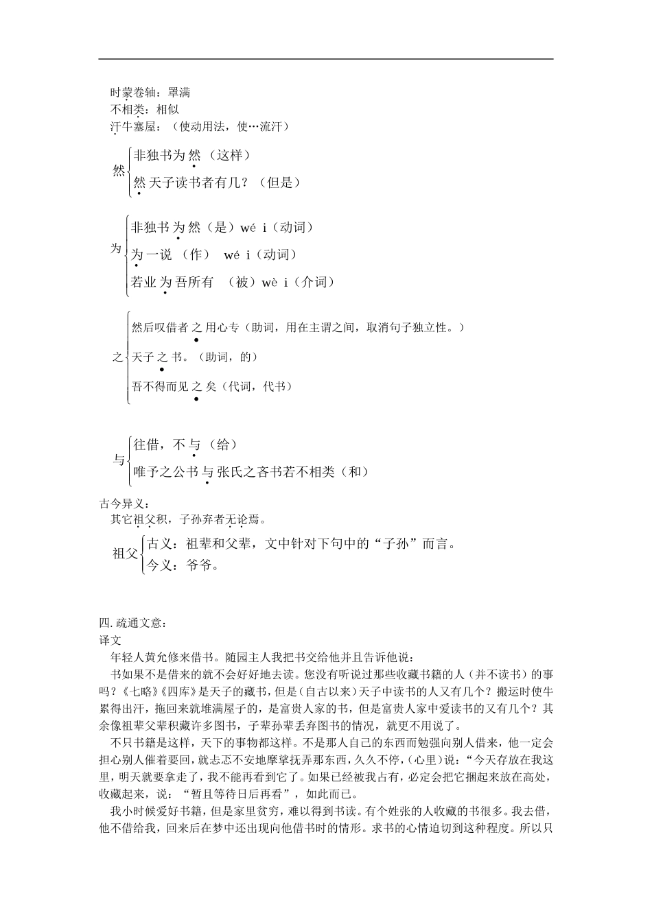 七年级语文《黄生借书说》《古诗两首》鄂教版知识精讲_第2页