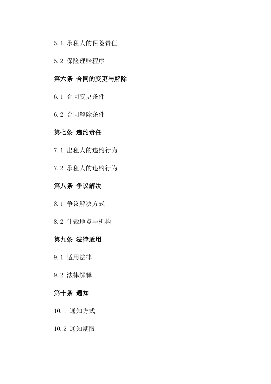 2024年上海厂房租赁协议范本_第3页