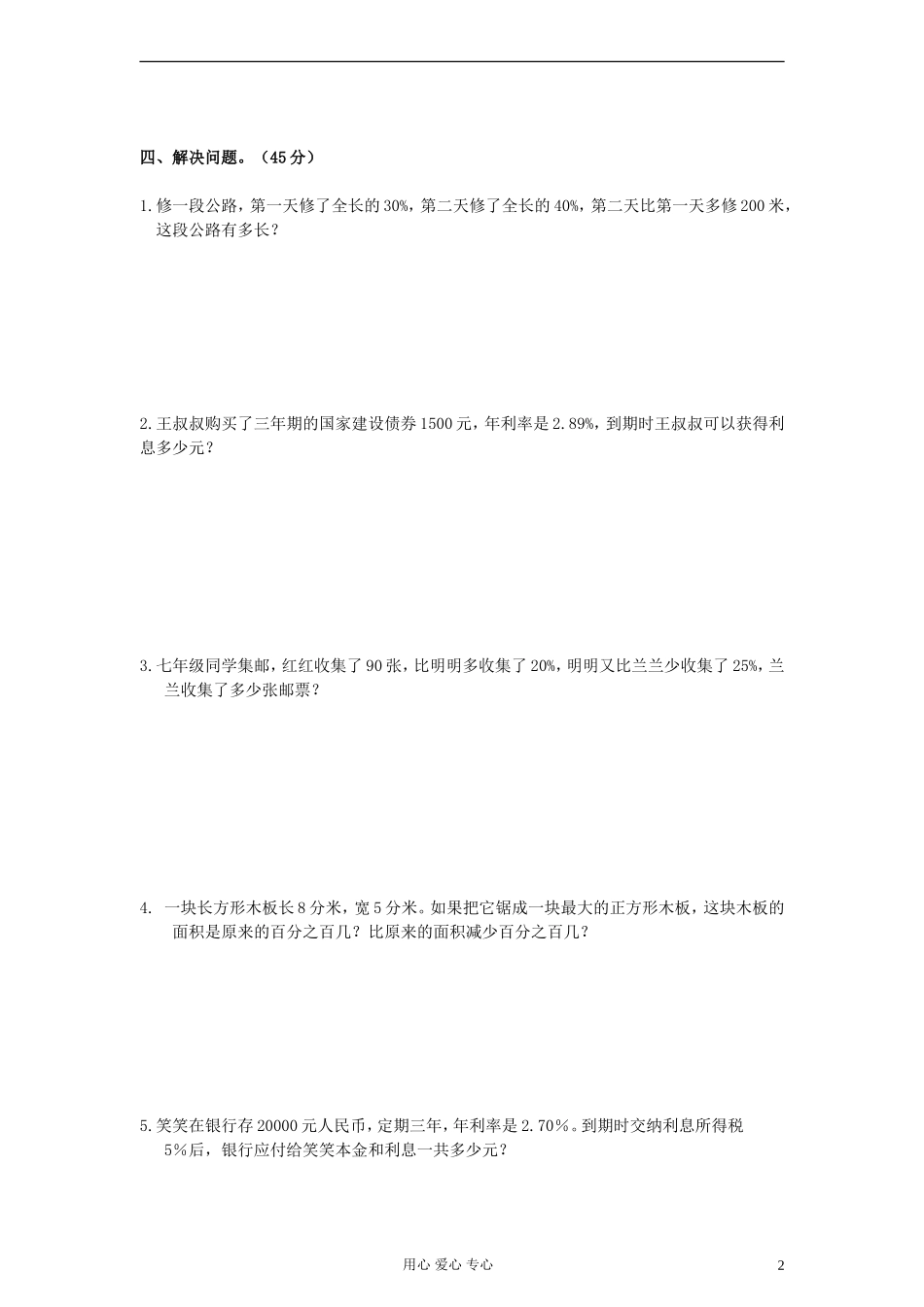 六年级数学上册-单元百分分数综合应用-北师大版_第2页
