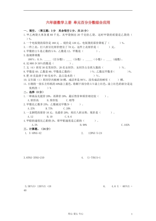 六年级数学上册-单元百分分数综合应用-北师大版