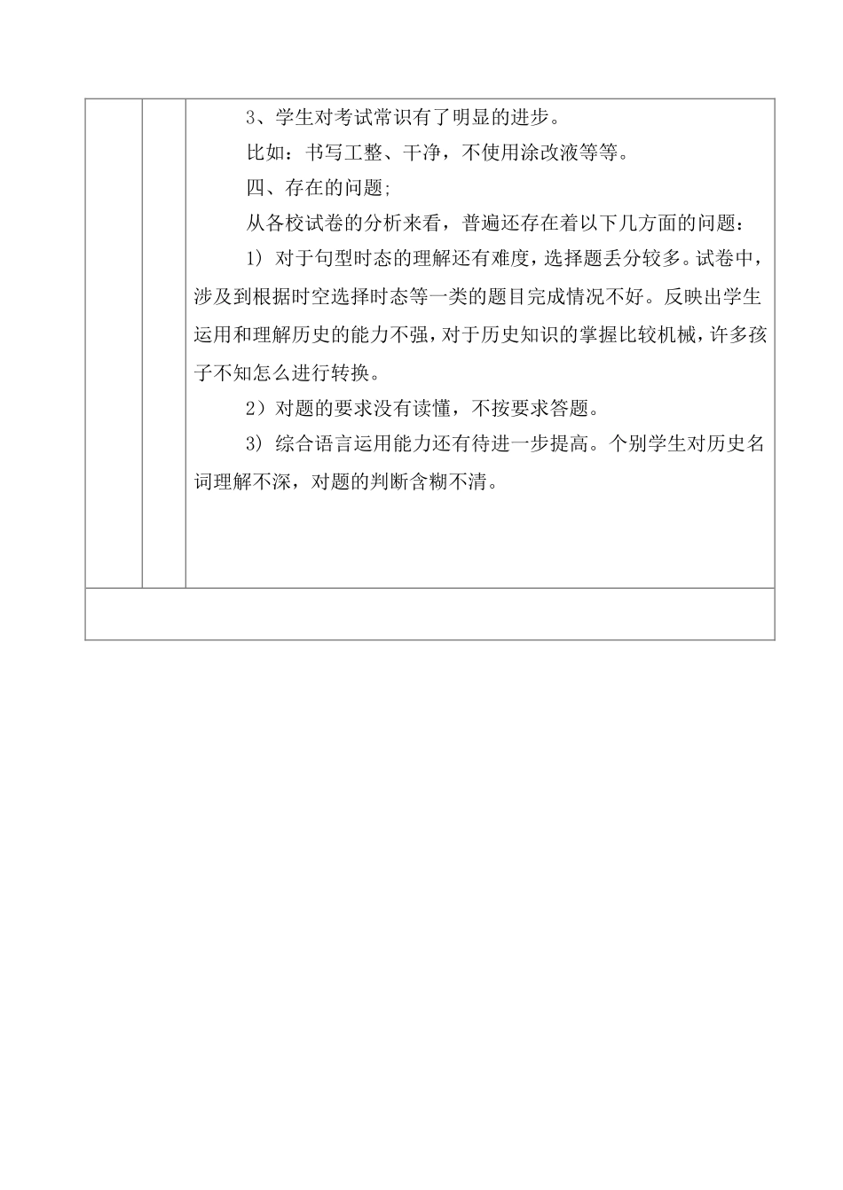 期末考试成绩分析表(1)_第3页